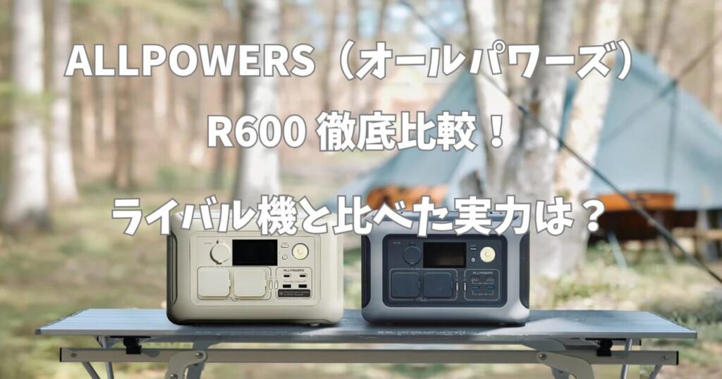 ALLPOWERS　R600画像