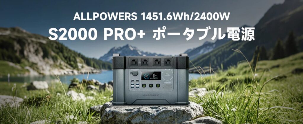 ALLPOWERS S2000　PRO+画像