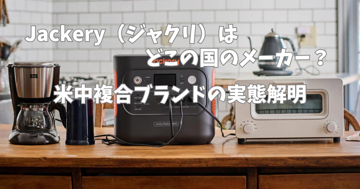 ackery(ジャクリ)はどこの国