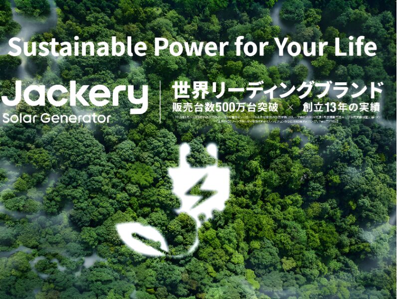 Jackery(ジャクリ)はどこの国?米中複合ブランドの実態
