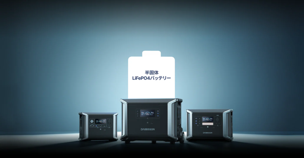 独自の半固体バッテリーの安全性