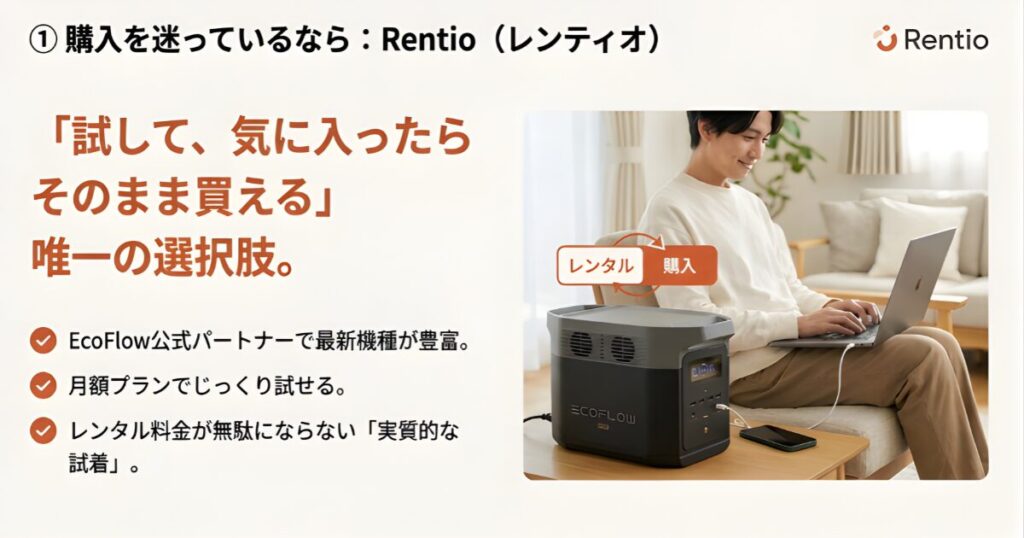 Rentio（レンティオ）のレンタル内容説明