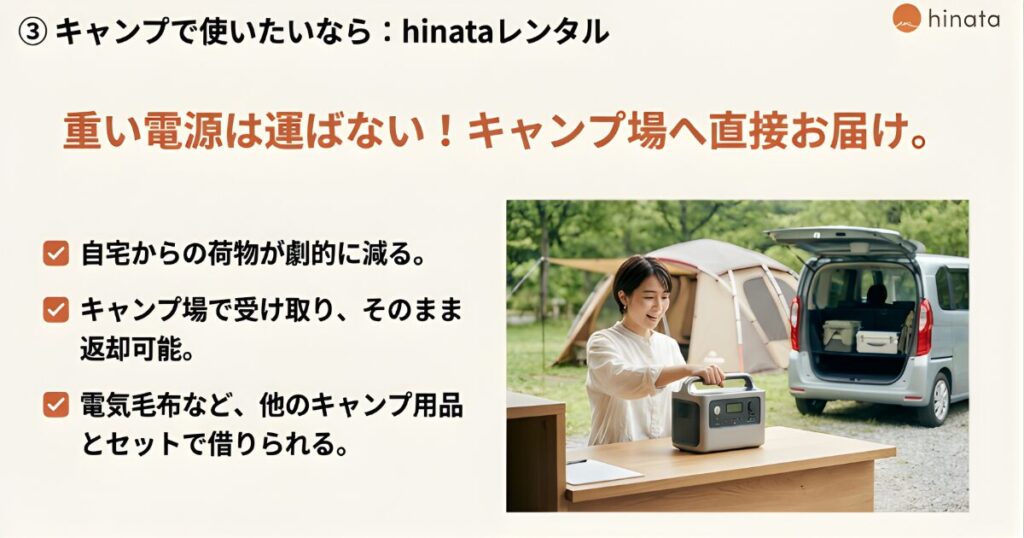 hinataレンタルのレンタル内容説明