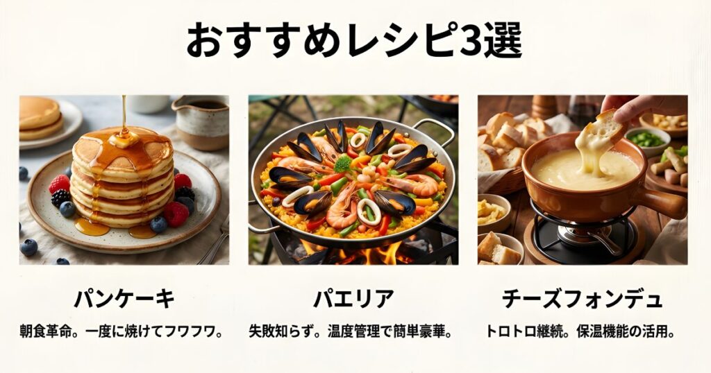 ホットプレートで作るパンケーキ、パエリア、チーズフォンデュの美味しそうなイメージ写真