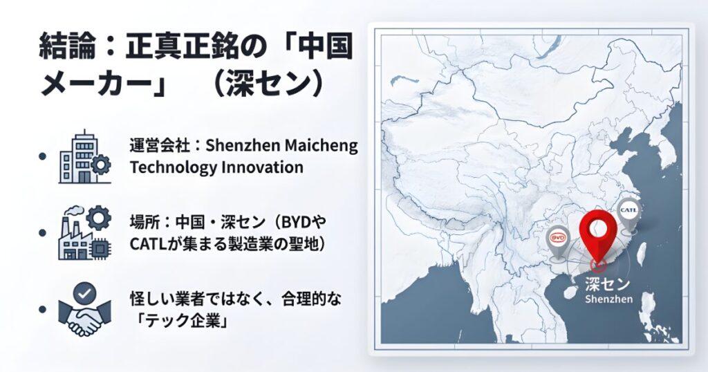 Redodoの運営会社「Shenzhen Maicheng Technology Innovation」の所在地である中国・深センの地図と企業データ