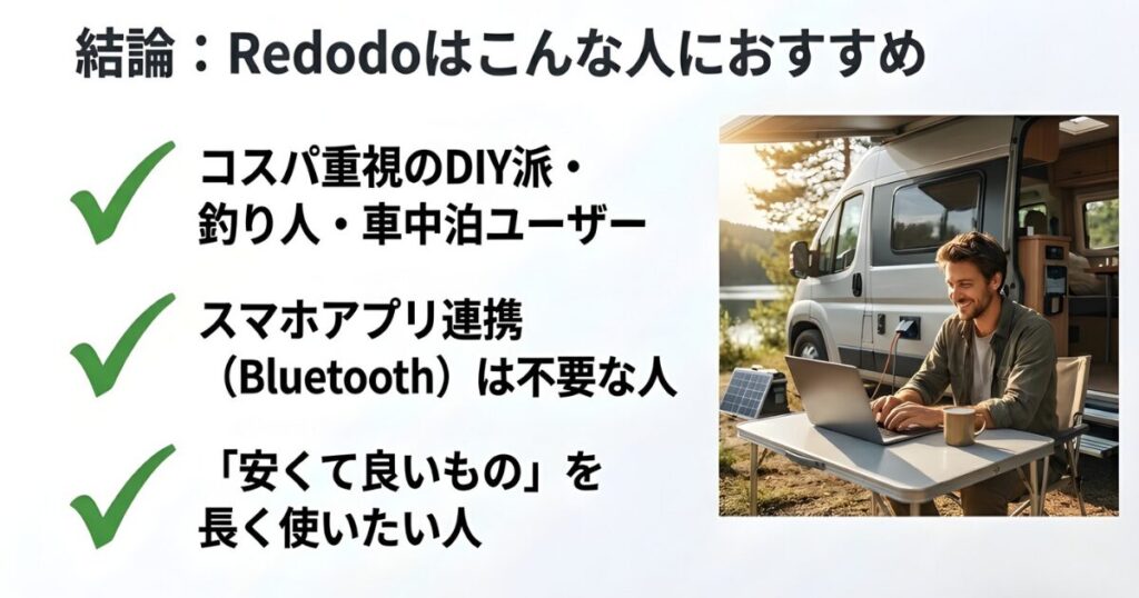 DIY派、車中泊ユーザー、釣り人など、安くて良いものを長く使いたい人に向けたRedodoのまとめ